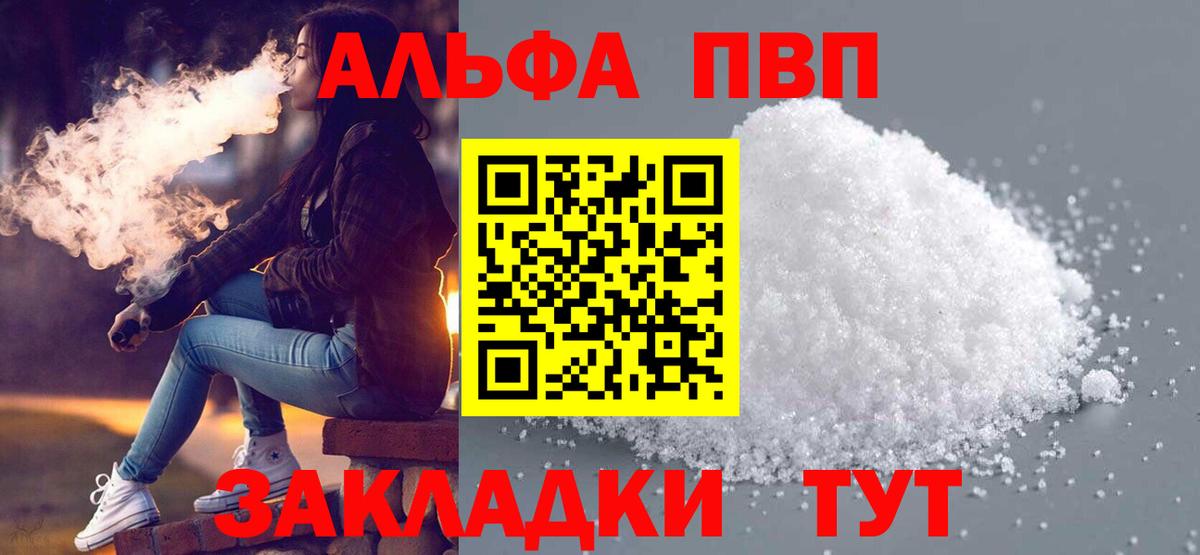 APVP VHQ  APVP кристаллы  дарнет шоп  APVP  Лабинск  Вход с VPN  Alfa_PVP VHQ 