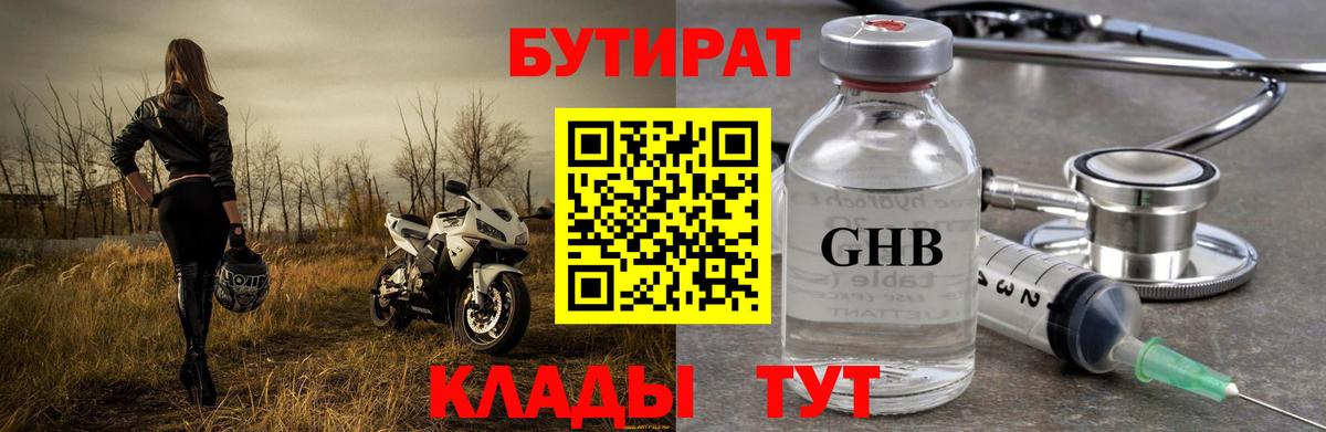 БУТИРАТ BDO Лабинск