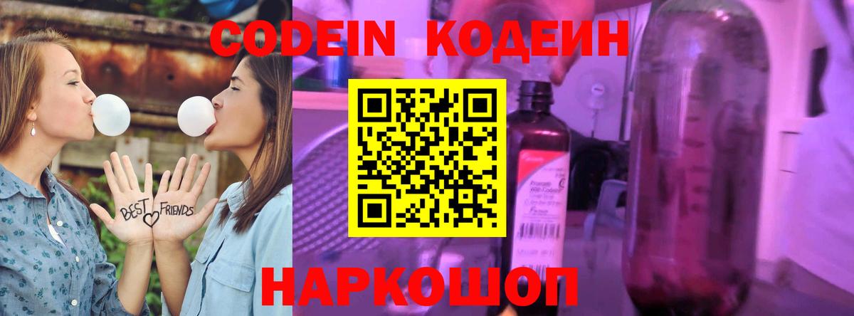 Codein напиток Lean (лин)  Вход с VPN  Лабинск  Кодеиновый сироп Lean напиток Lean (лин) 