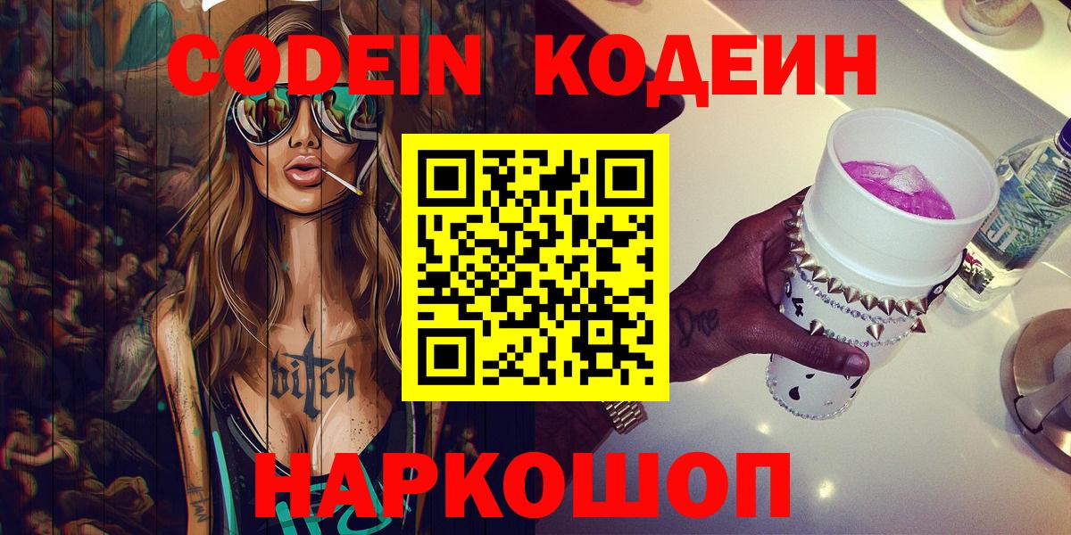 Кодеиновый сироп Lean Purple Drank Лабинск