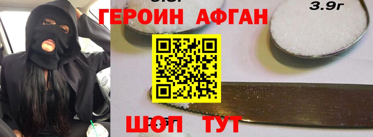 ГЕРОИН хмурый Лабинск