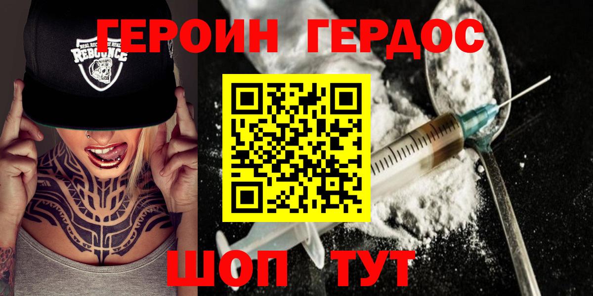 Героин белый  Вход с VPN  Лабинск 