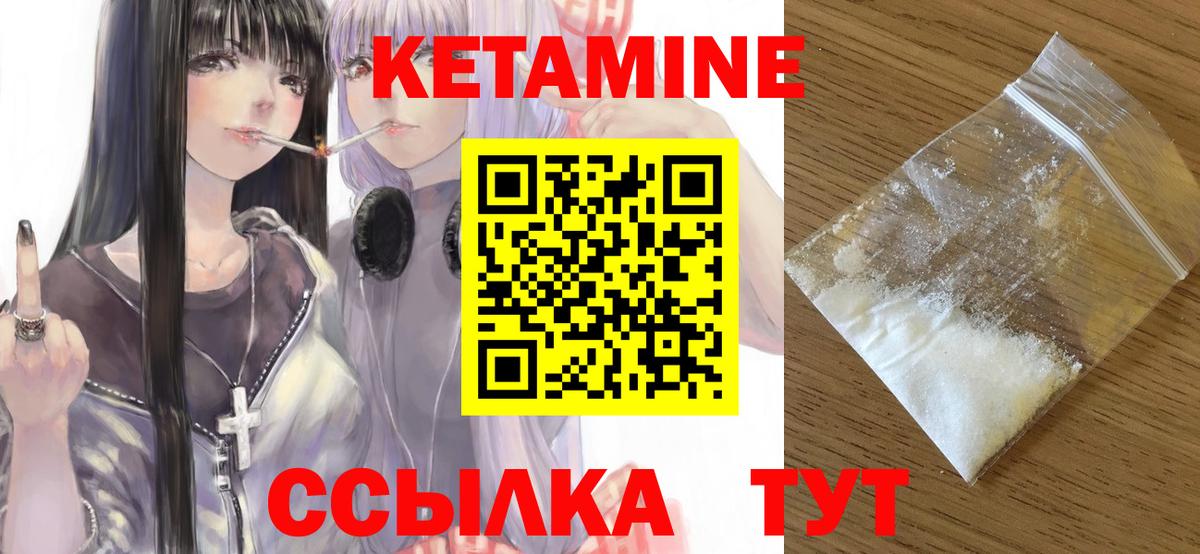 КЕТАМИН VHQ  Вход с VPN  Лабинск  Кетамин VHQ 