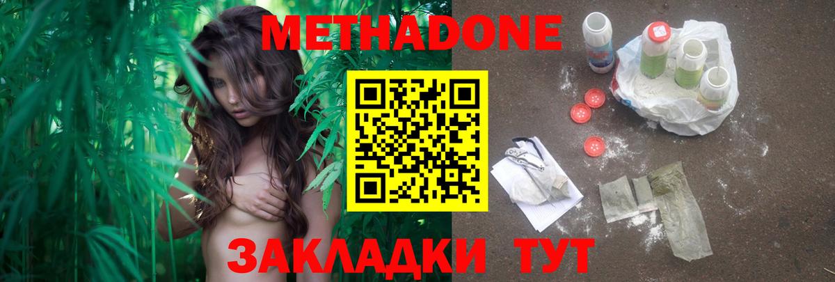 МЕТАДОН кристалл Лабинск