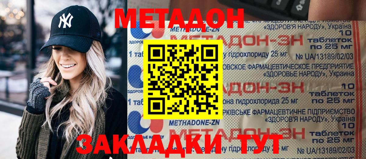 Метадон кристалл  МЕТАДОН мёд  Вход с VPN  Лабинск 