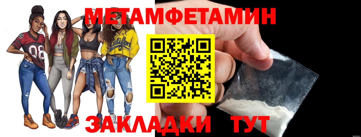 МЕТАМФЕТАМИН кристалл  Вход с VPN  Лабинск 